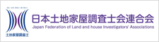 日本土地家屋調査士会連合会