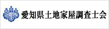 愛知県土地家屋調査士会